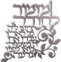 'תכשיט קיר נירוסטה 'מזמור לתודה
