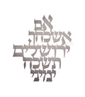 תכשיט קיר נירוסטה 'אם אשכחך ירושלים' קטן