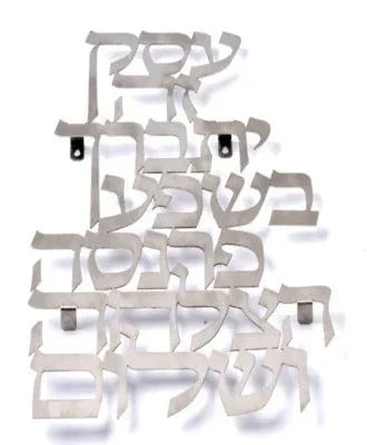 תכשיט קיר נירוסטה ברכת העסק